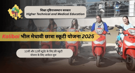 Rajasthan Kali Bai Scooty Yojana 2024-25: Notification released, apply online from here